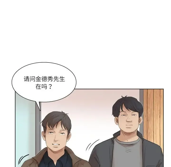 爱上属于别人的妳 第49页