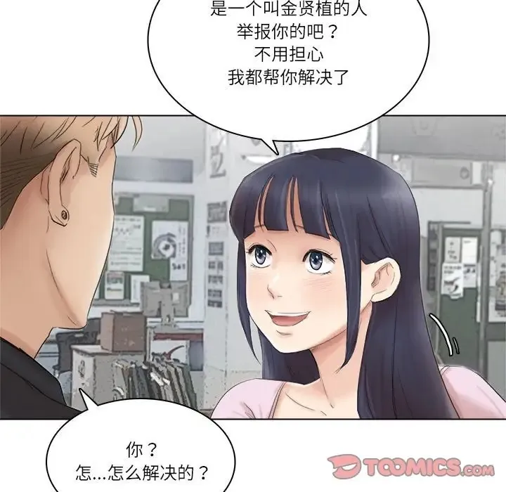 爱上属于别人的妳 第105页