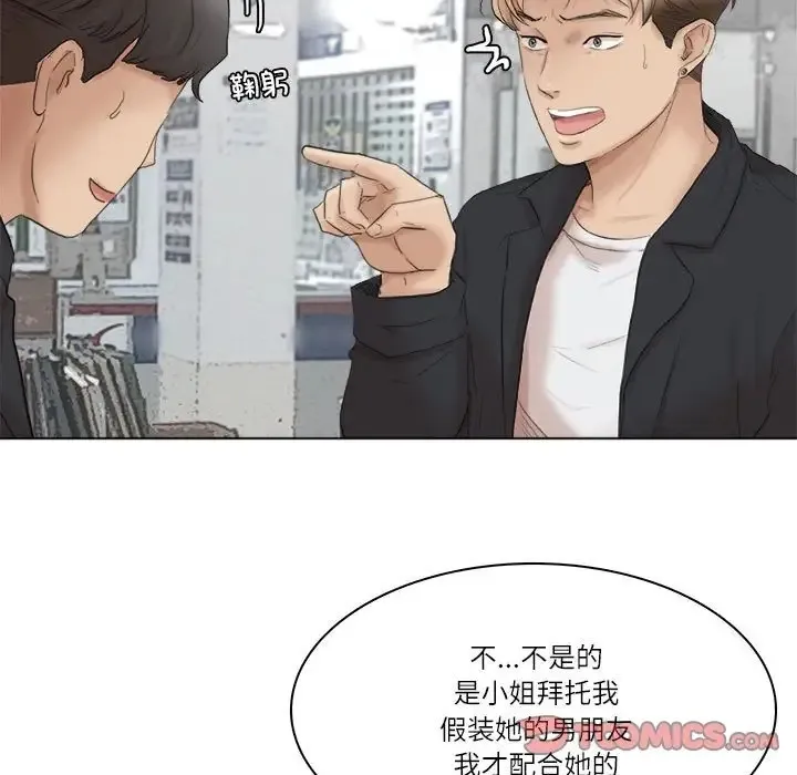 爱上属于别人的妳 第111页