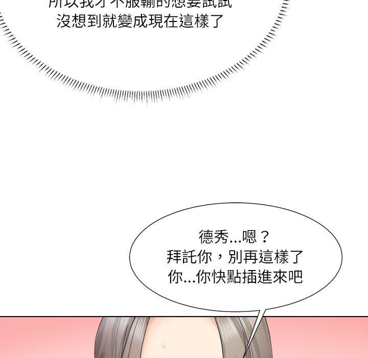 爱上属于别人的妳 第64页