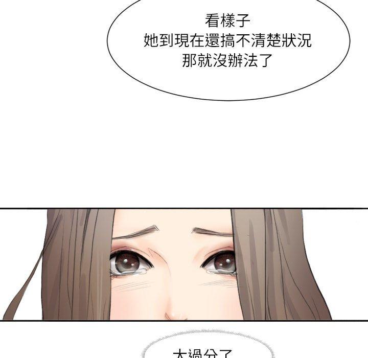 爱上属于别人的妳 第67页