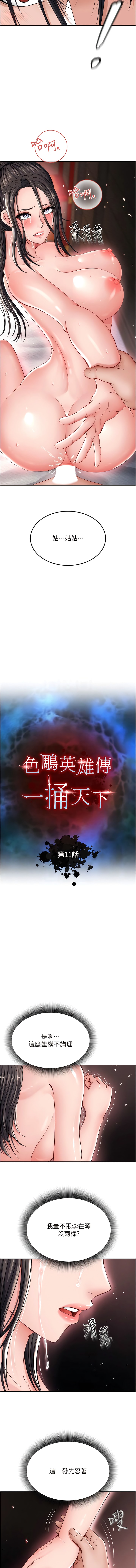 色鵰英雄傳:一捅天下 - 第11話-純愛之炮與雜交派對 - 2