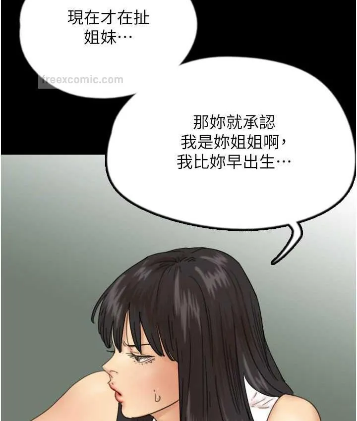 養父的女兒們 - 第37話-妳穿這麼露是在等我嗎? - 60