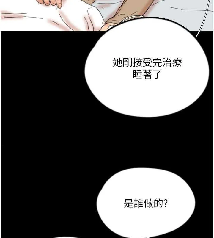 養父的女兒們 - 第38話-認錯瞭就給我跪下 - 87