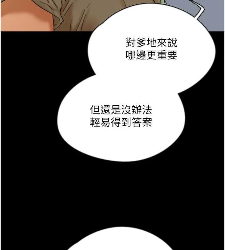 养父的女儿们 第157页