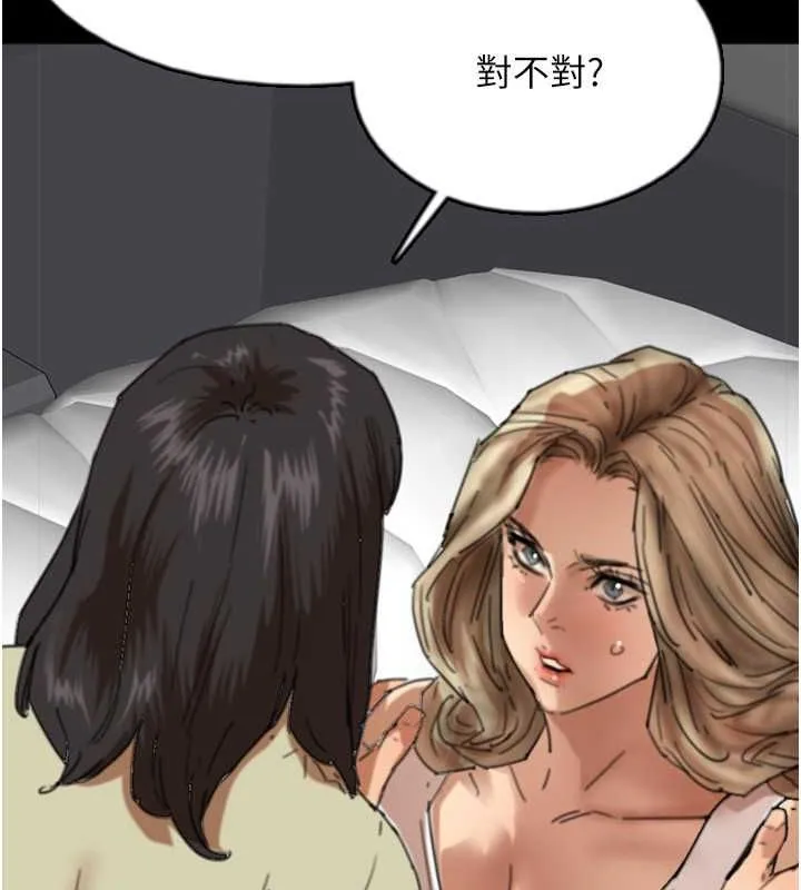 养父的女儿们 第55页