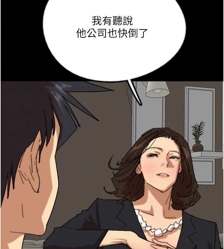 养父的女儿们 第26页