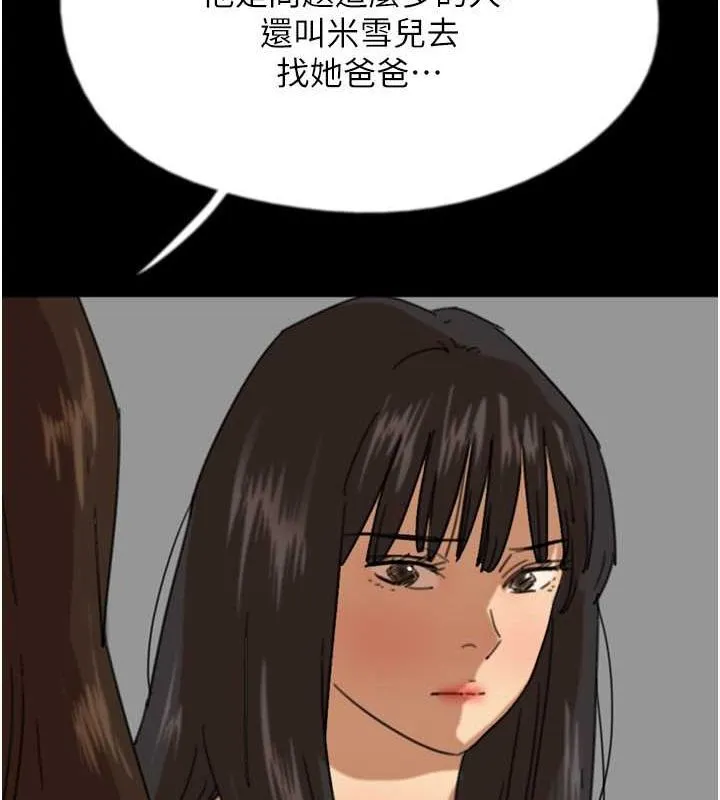 养父的女儿们 第28页