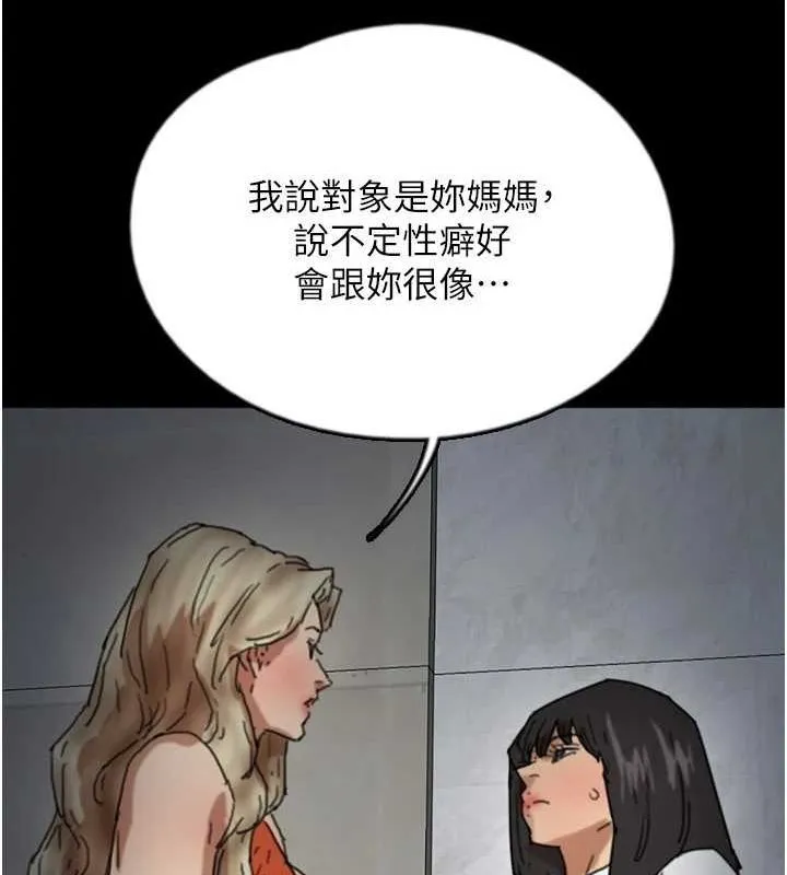 养父的女儿们 第5页