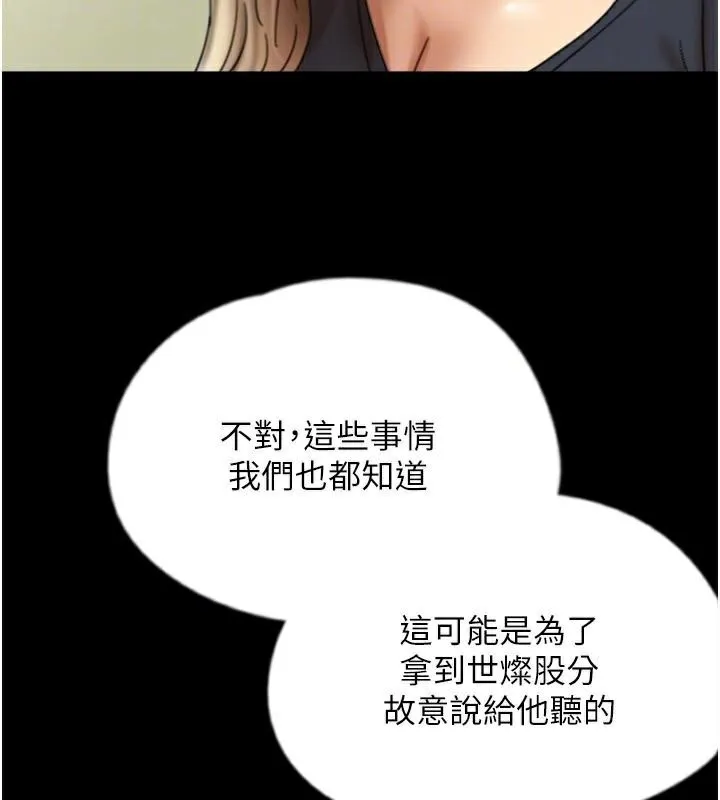 养父的女儿们 第29页