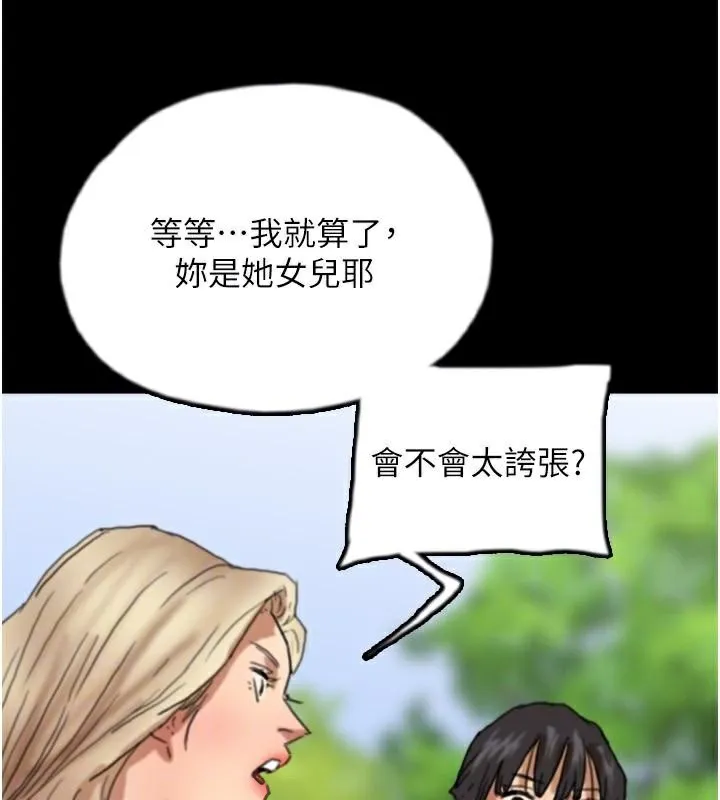 养父的女儿们 第125页