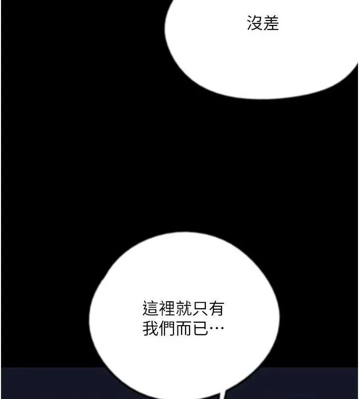 第74话-妳就这么想要吗? 第14页