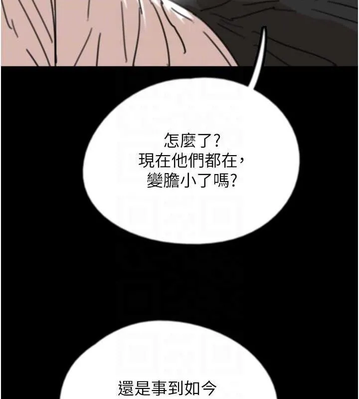 第74话-妳就这么想要吗? 第99页