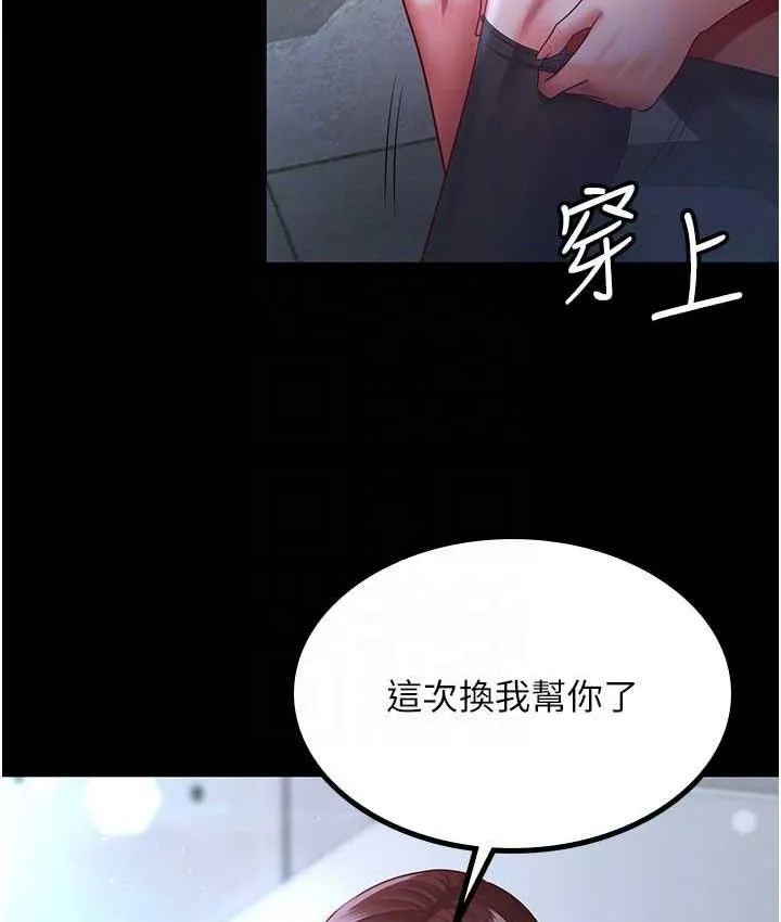 你老婆我收下瞭 - 第36話-電話那頭傳來的呻吟 - 115