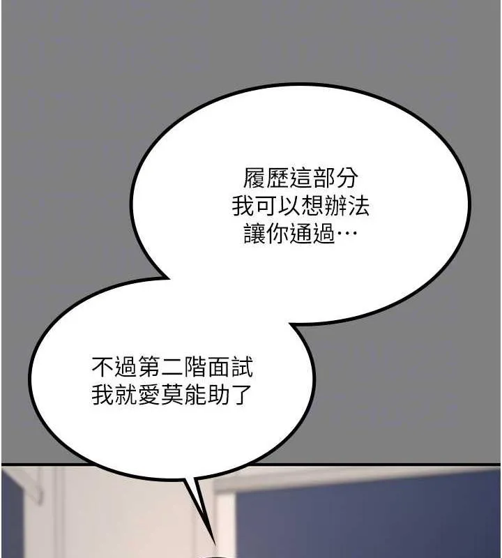 你老婆我收下瞭 - 第37話-讓嘉綺興奮的熟客 - 32