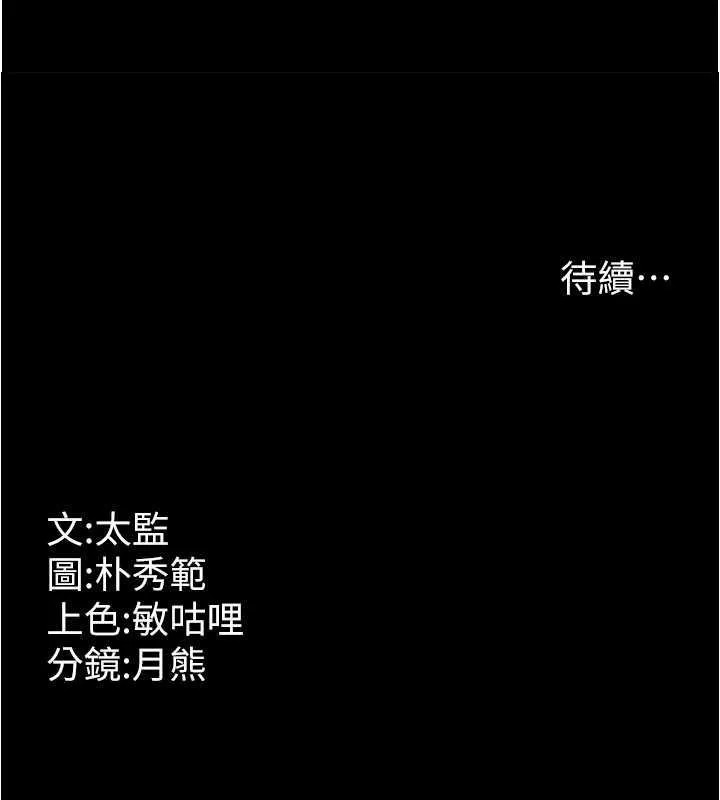 你老婆我收下瞭 - 第38話-你怎麼在我後面? - 133