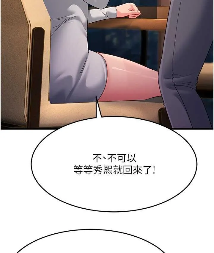 跑友變嶽母 - 第34話-揭發百合的真面目 - 143