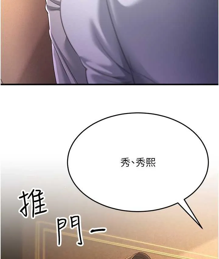 跑友變嶽母 - 第34話-揭發百合的真面目 - 146