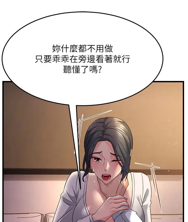 跑友變嶽母 - 第36話-讓人濕滿地的神奇藥膏 - 36