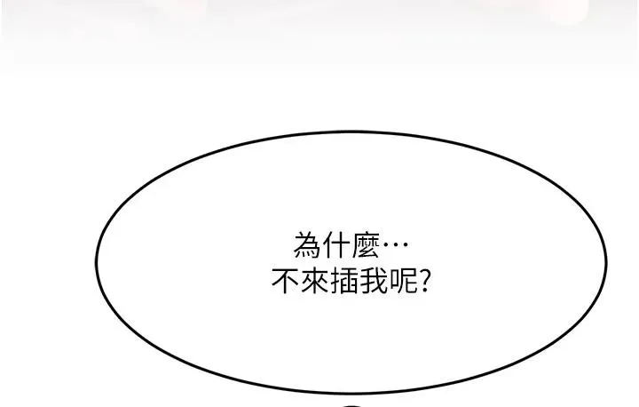 跑友變嶽母 - 第36話-讓人濕滿地的神奇藥膏 - 70