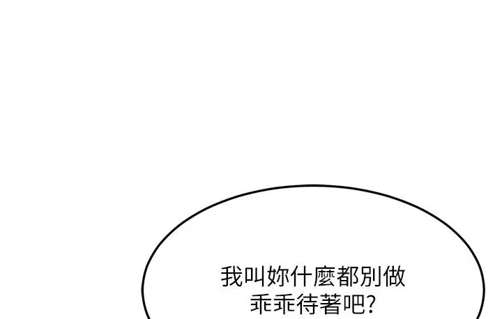 跑友變嶽母 - 第36話-讓人濕滿地的神奇藥膏 - 83