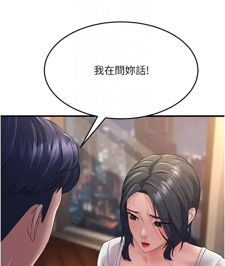 跑友變嶽母 - 第36話-讓人濕滿地的神奇藥膏 - 93