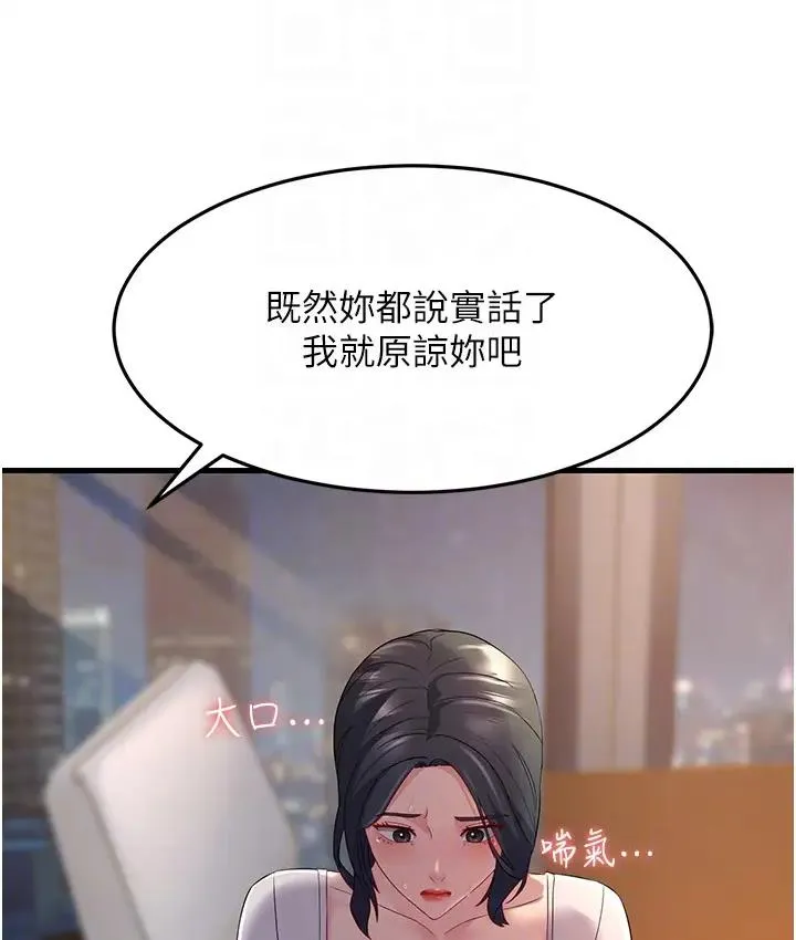 跑友變嶽母 - 第36話-讓人濕滿地的神奇藥膏 - 102