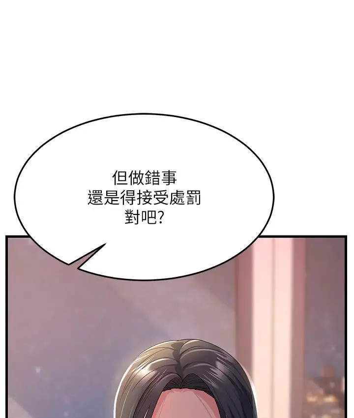 跑友變嶽母 - 第36話-讓人濕滿地的神奇藥膏 - 105