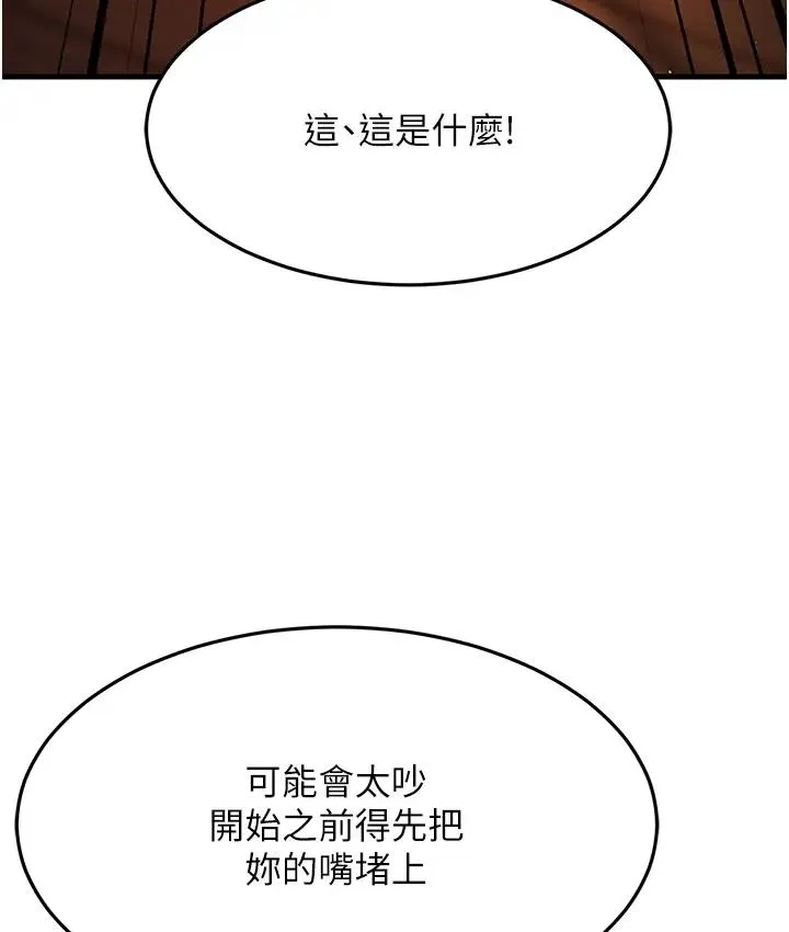 跑友變嶽母 - 第36話-讓人濕滿地的神奇藥膏 - 113