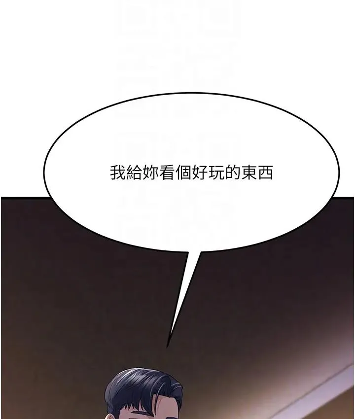 跑友變嶽母 - 第36話-讓人濕滿地的神奇藥膏 - 118