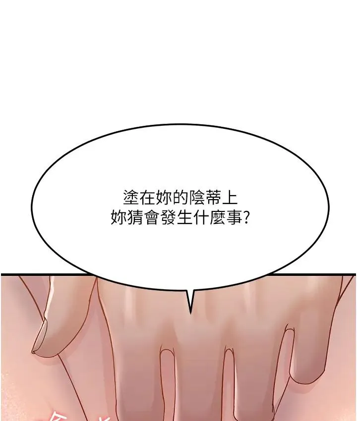 跑友變嶽母 - 第36話-讓人濕滿地的神奇藥膏 - 128