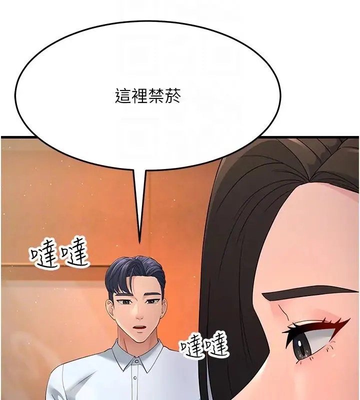 跑友變嶽母 - 第38話-得不到手的性感女狐貍 - 76