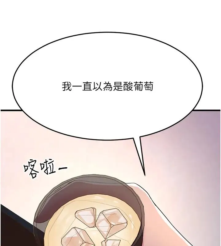 跑友變嶽母 - 第38話-得不到手的性感女狐貍 - 123