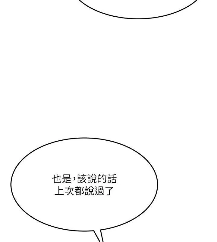 跑友變嶽母 - 第44話-挽留男友而獻身 - 39