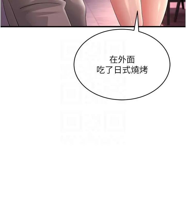 跑友變嶽母 - 第44話-挽留男友而獻身 - 79