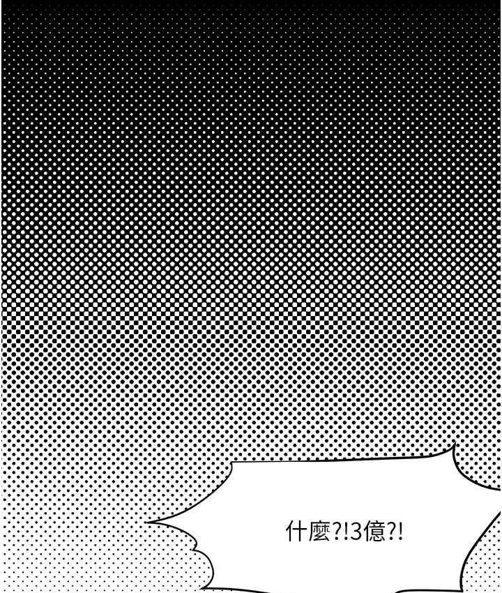 欲海交鋒 - 第30話-曖昧的同居初夜 - 99