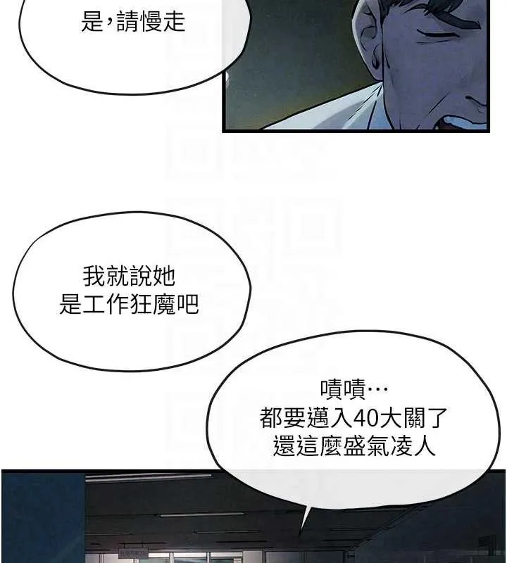 欲海交鋒 - 第37話-下一站:副社長的地下情人 - 47