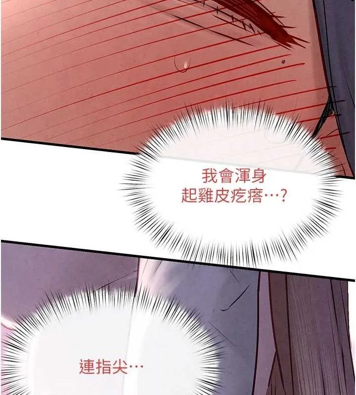 欲海交锋 第43页