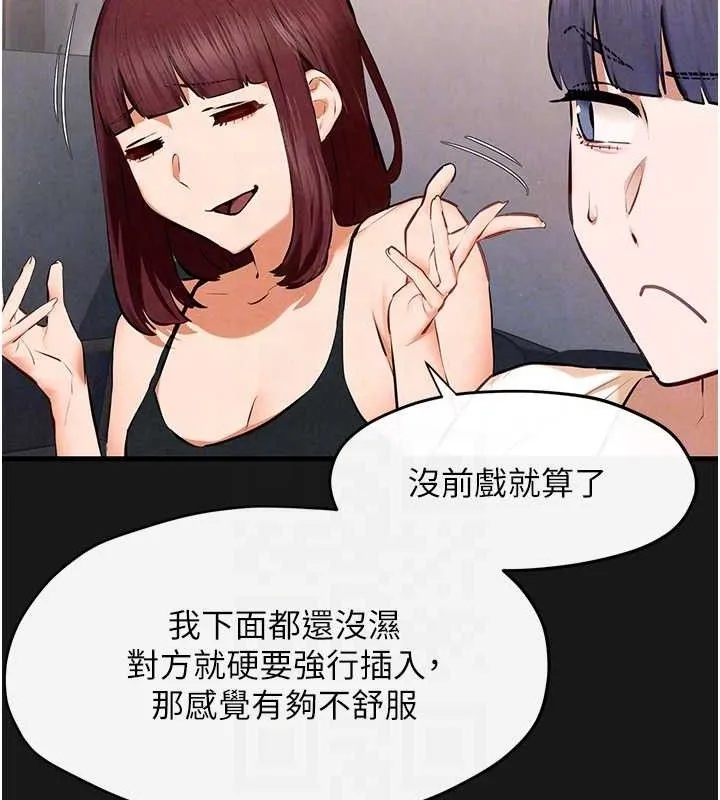 欲海交锋 第86页