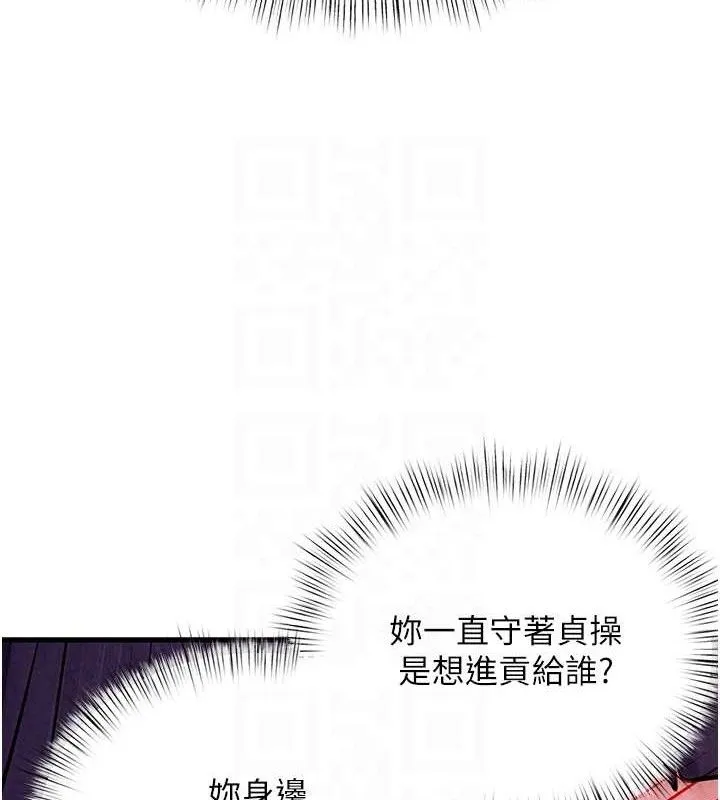 欲海交锋 第96页