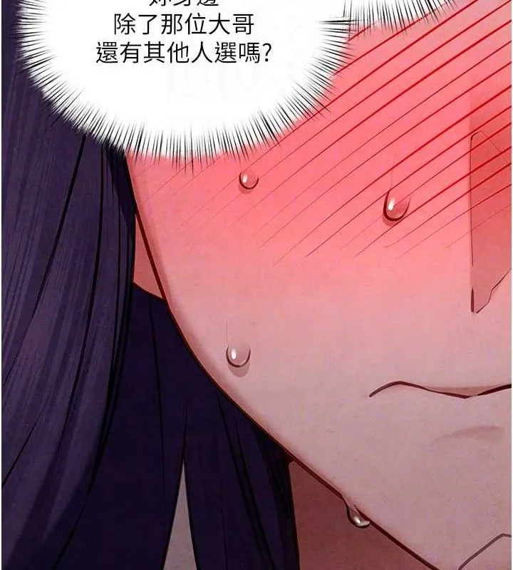 欲海交锋 第97页