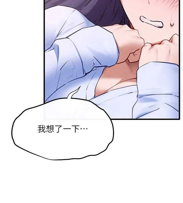 欲海交锋 第101页
