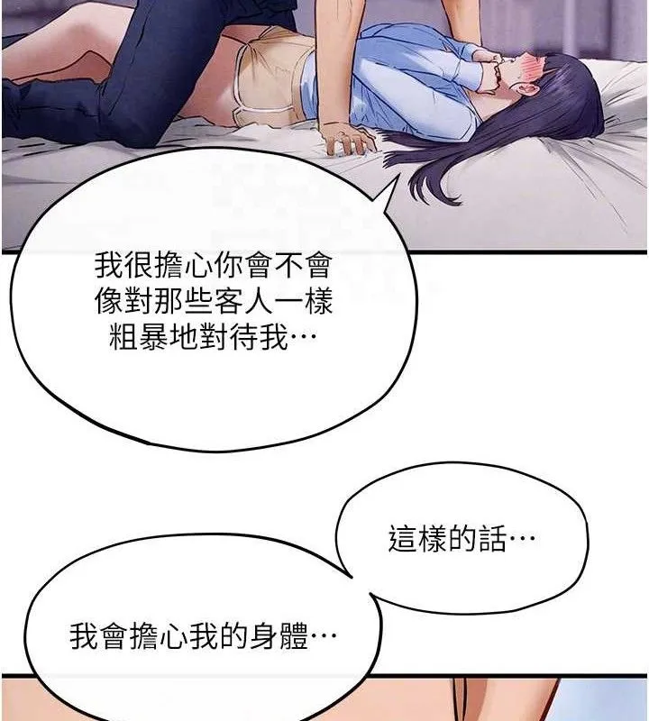 欲海交锋 第106页