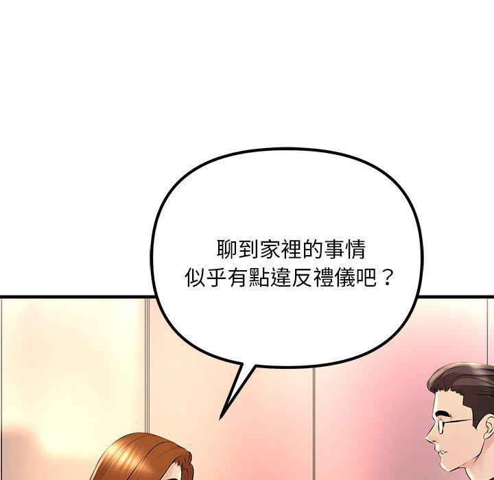 走味的初戀 - 第11話 - 153