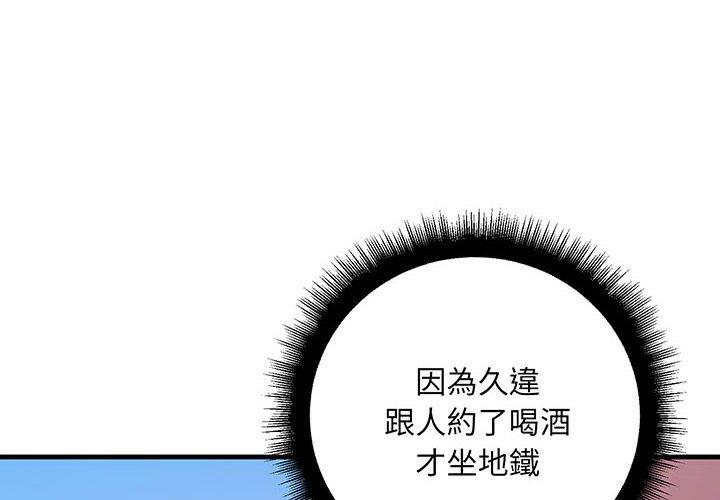 走味的初戀 - 第13話 - 4