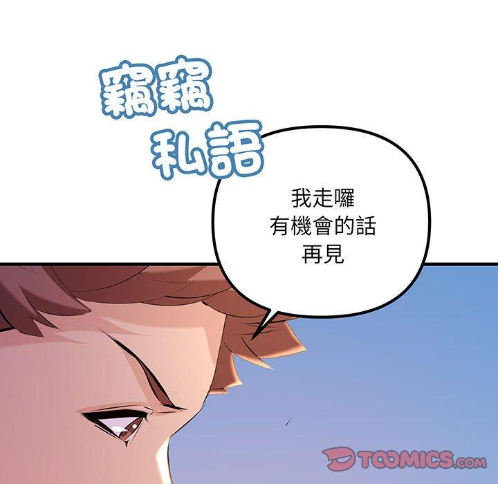 走味的初戀 - 第13話 - 123