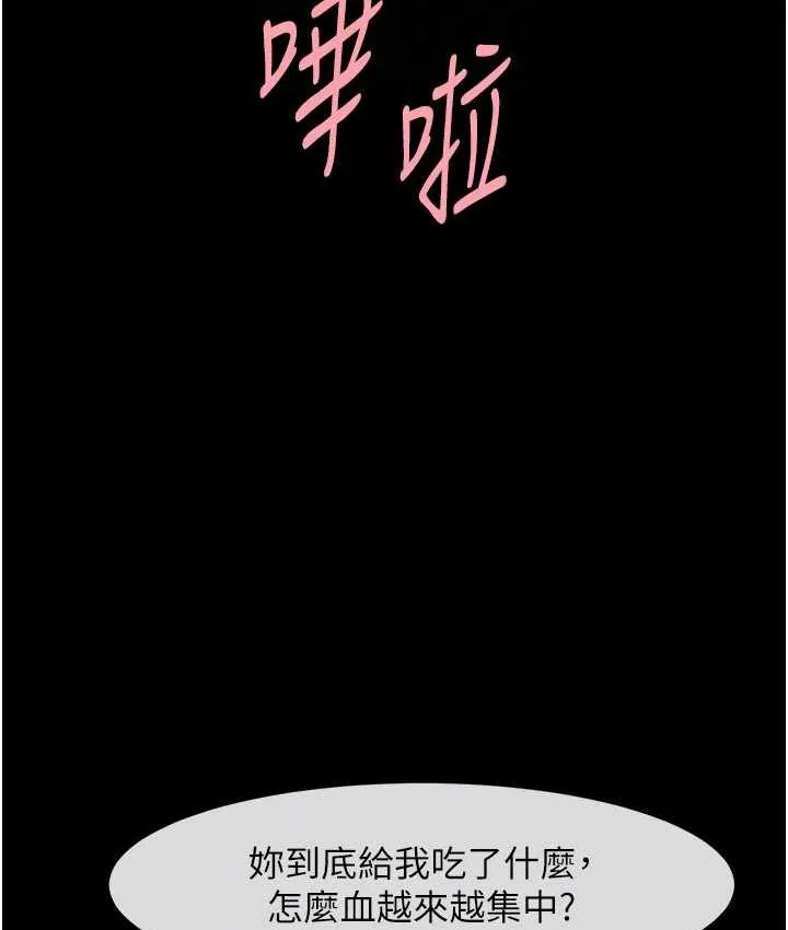 炸裂吧！巨棒 - 第30話-附身後久違的開葷 - 97