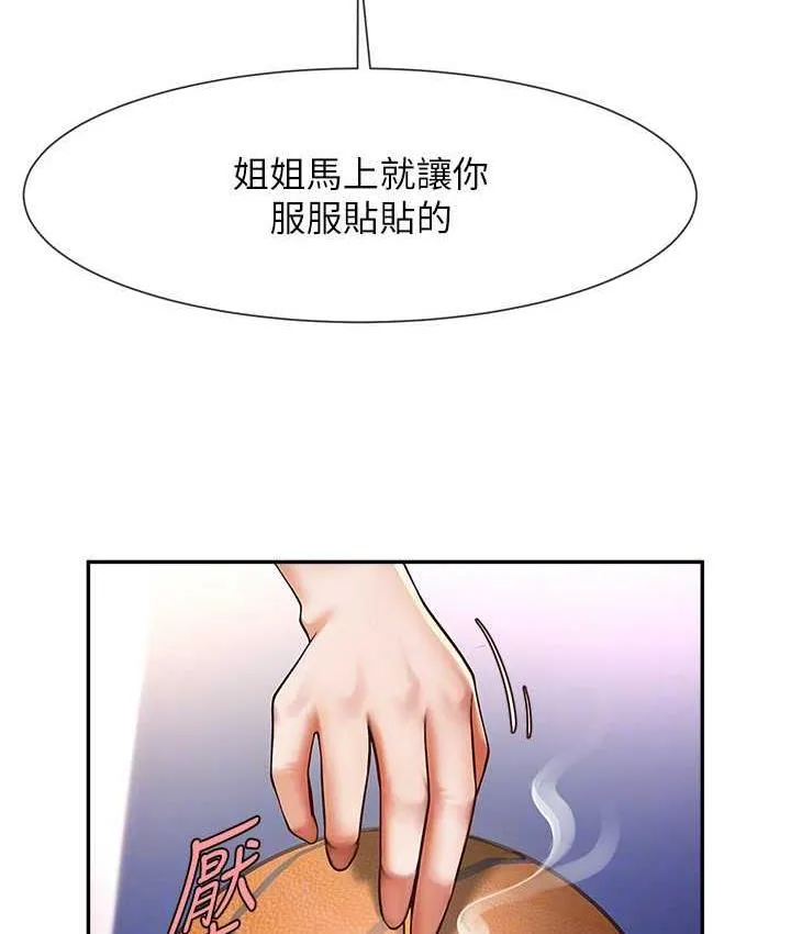 炸裂吧！巨棒 第68页