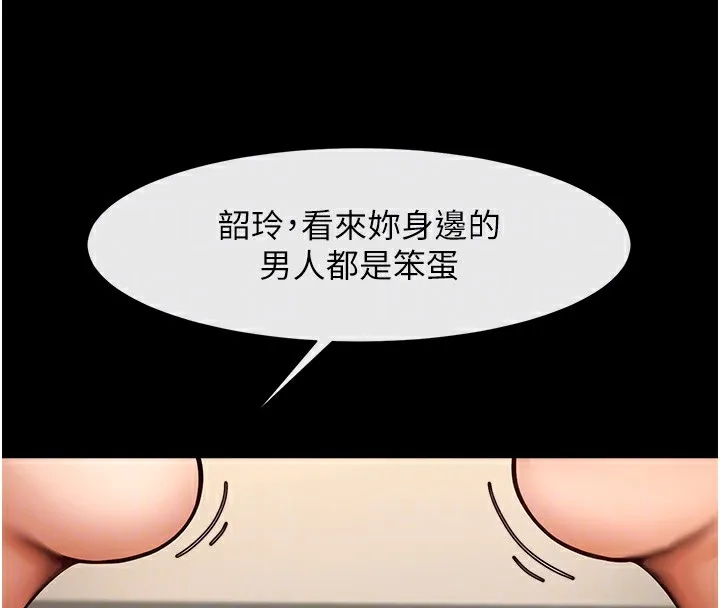 炸裂吧！巨棒 第77页