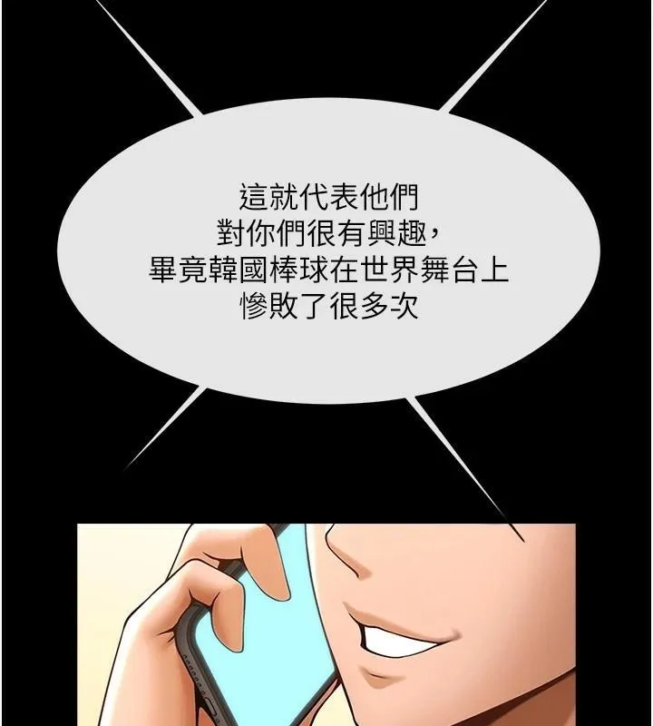 炸裂吧！巨棒 第37页